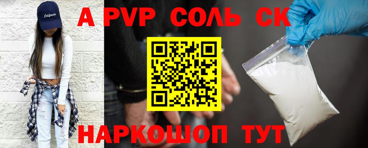 А ПВП кристаллы Вологда