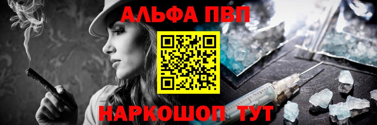 А ПВП кристаллы  Alpha PVP  Alpha PVP кристаллы  Вологда  Вход с VPN 