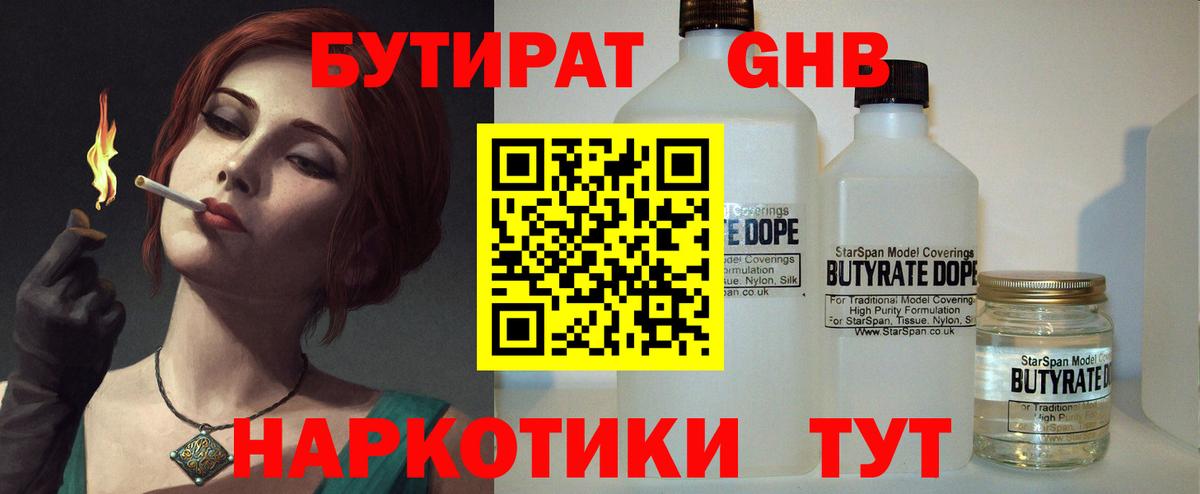 БУТИРАТ 1.4BDO Вологда