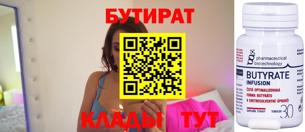 БУТИРАТ  Вход с VPN  Вологда  Бутират оксана 