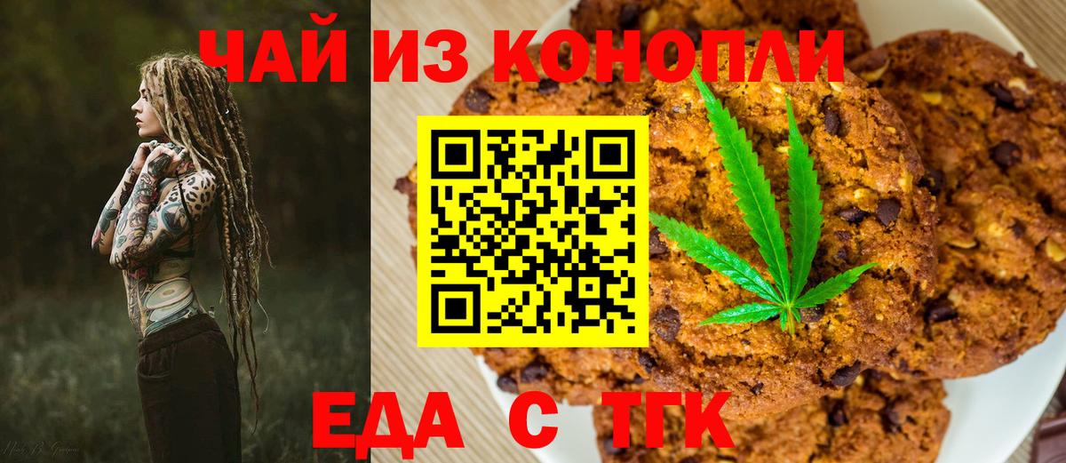 Вологда  Cannafood конопля  Вход с VPN 