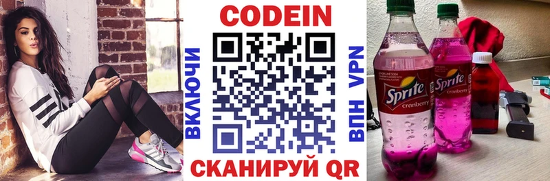 Codein напиток Lean (лин)  Вологда 