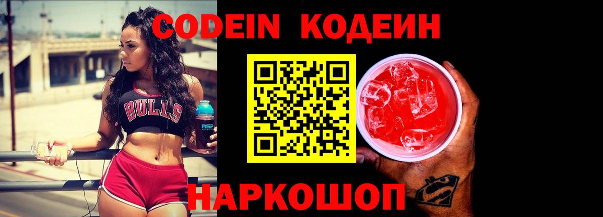 Кодеиновый сироп Lean Purple Drank  Вход с VPN  Вологда  Кодеиновый сироп Lean Purple Drank 