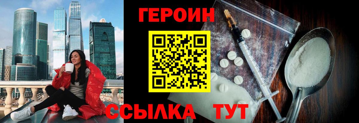 ГЕРОИН герыч Вологда