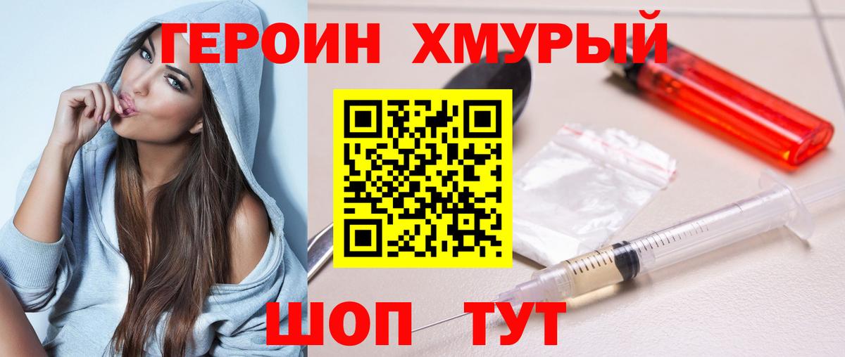 Героин белый  ГЕРОИН  Вологда  Вход с VPN 