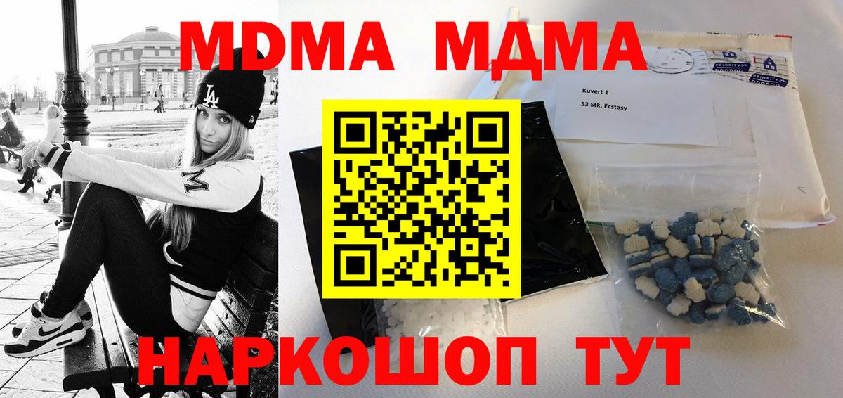 MDMA Molly  Вход с VPN  MDMA кристаллы  MDMA  Вологда 