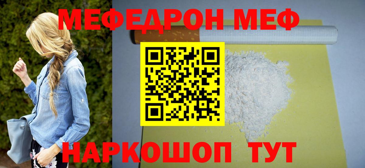 МЯУ-МЯУ mephedrone  наркошоп  Вход с VPN  Вологда  МЕФ мяу мяу  МЯУ-МЯУ  Мефедрон 