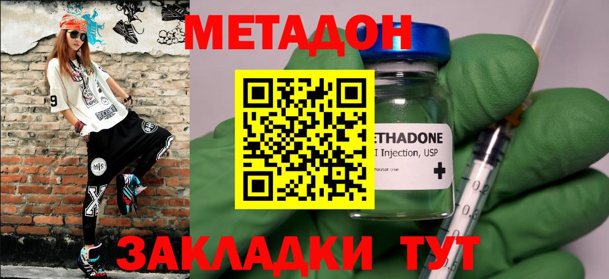МЕТАДОН кристалл Вологда